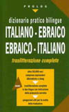 Nuovo_dizionario_ebraico-italiano/italiano-ebraico
